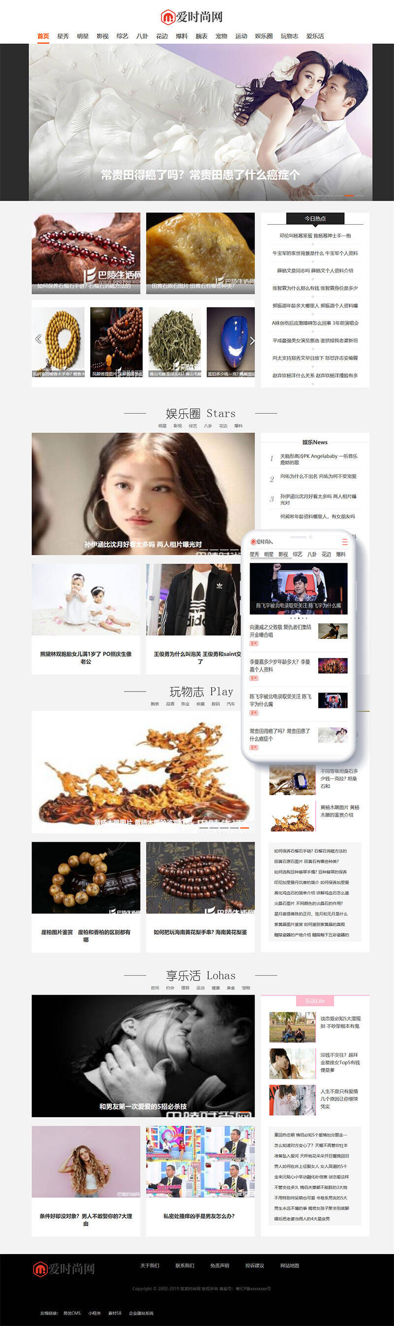 爱时尚新闻资讯网站源码 织梦dedecms网站模板 带手机移动端插图