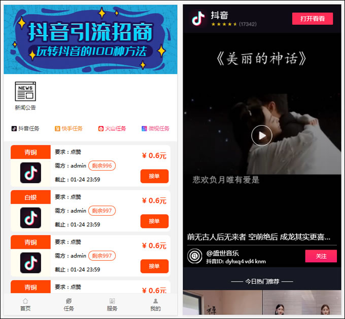 抖音快手点赞任务系统 在线任务交易系统,Thinkphp内核UI美化版插图