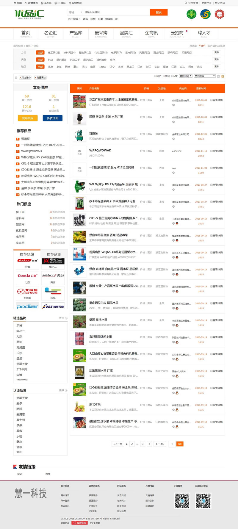 优品汇网站源码 destoon行业门户招商网站模板 destoon7.0模板插图1