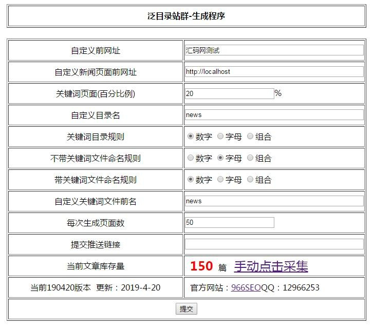 单站群程序 自动采集新闻自动seo标题伪原创等多种功能插图