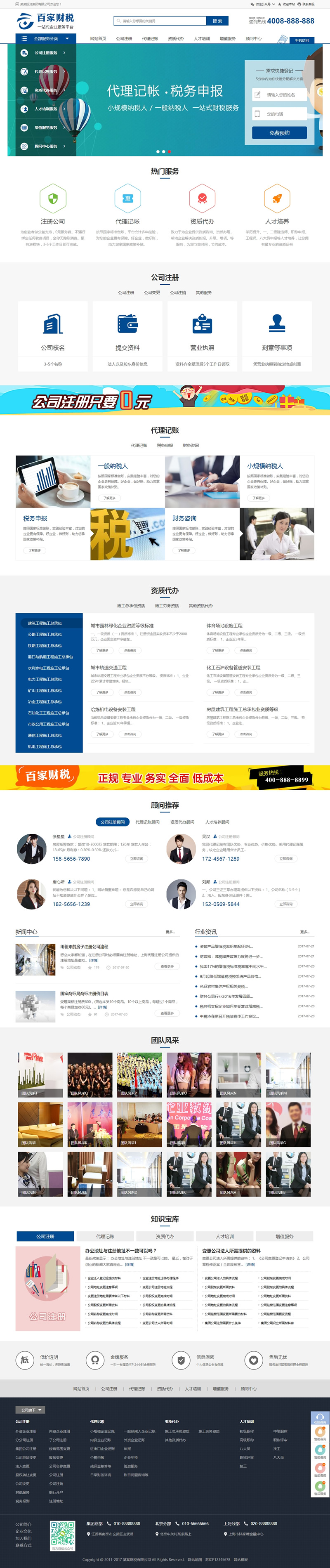 注册记账财税类网站源码 财务会计公司注册类织梦网站模板 （带手机版数据同步）插图