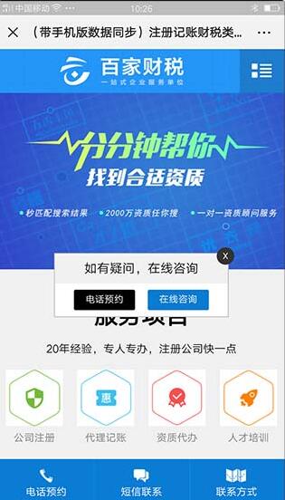 注册记账财税类网站源码 财务会计公司注册类织梦网站模板 （带手机版数据同步）插图2