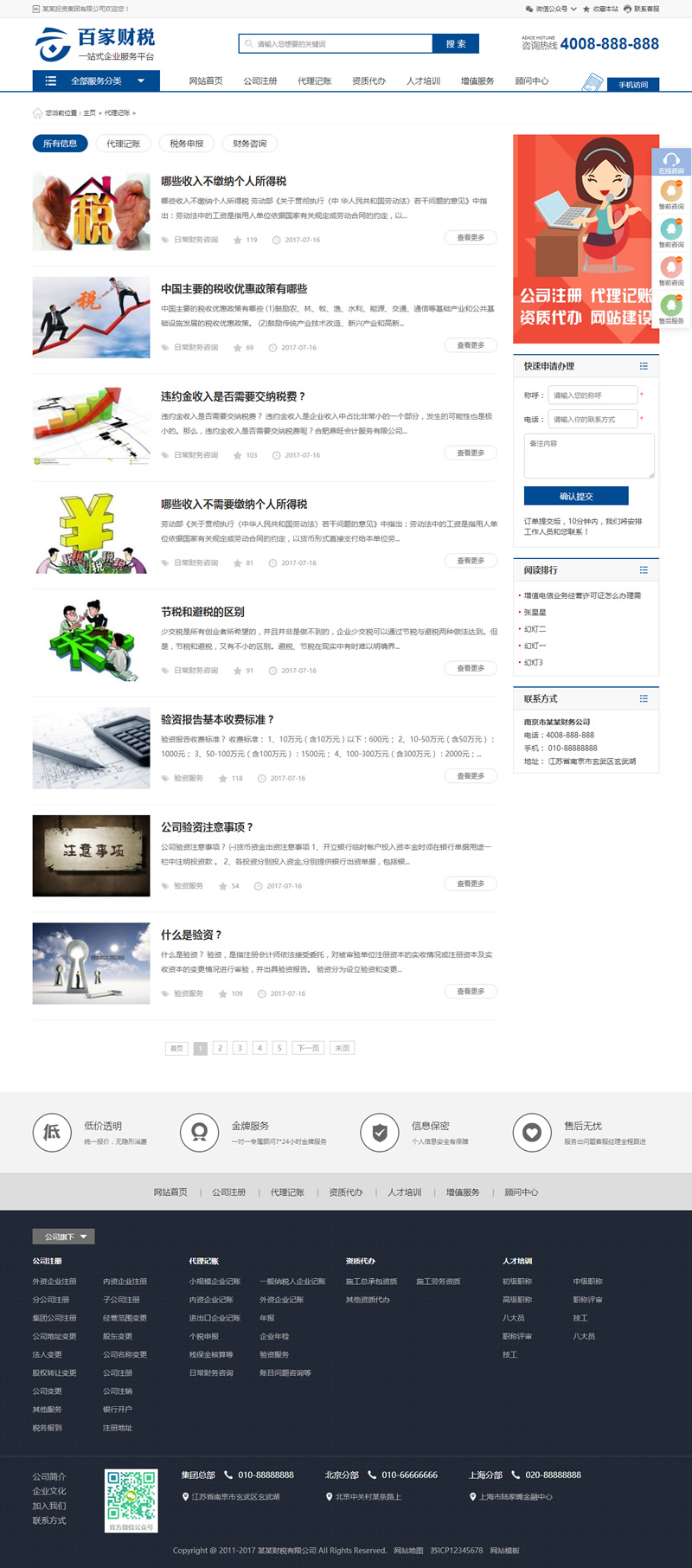 注册记账财税类网站源码 财务会计公司注册类织梦网站模板 （带手机版数据同步）插图1