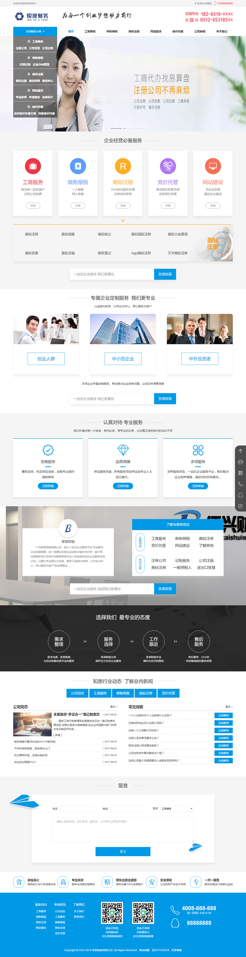 （带手机版数据同步）财税记账工商注册认证公司类网站源码 公司注册财务报账类织梦模板插图