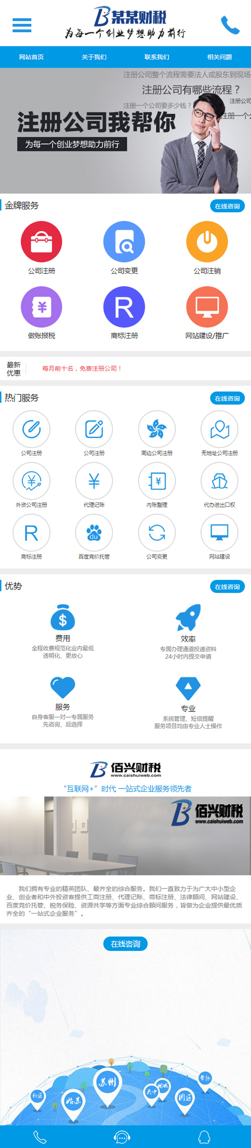 （带手机版数据同步）财税记账工商注册认证公司类网站源码 公司注册财务报账类织梦模板插图2