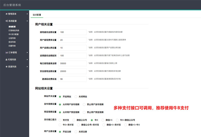 PHP视频传输打赏系统源码 接入fastpay支付 全开源无加密无授权插图1