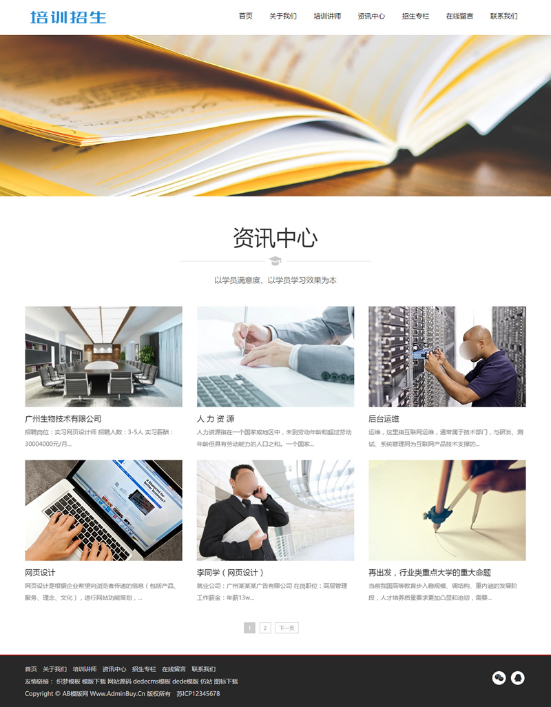 （自适应手机版）响应式培训招生教育类网站源码 HTML5教育培训机构网站织梦模板插图1
