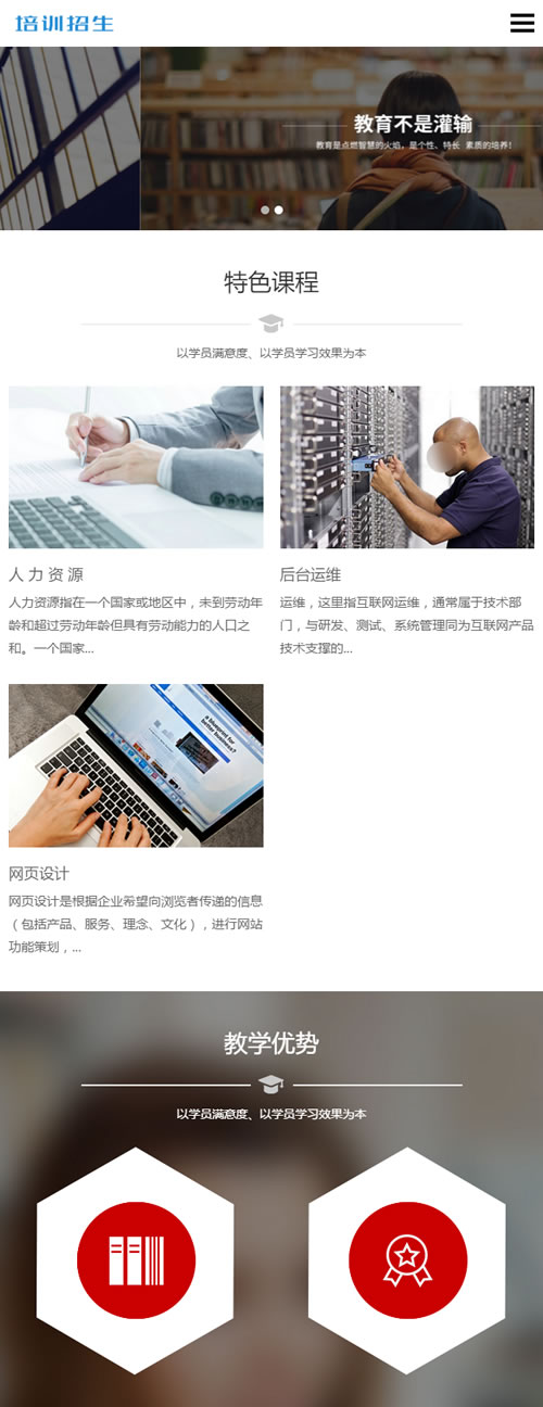 （自适应手机版）响应式培训招生教育类网站源码 HTML5教育培训机构网站织梦模板插图2