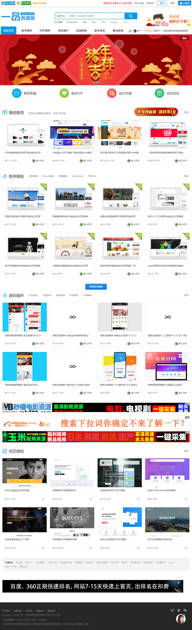 一品资源网织梦模板源码下载站+教程资源下载类源码 带手机模板 清除后门插图