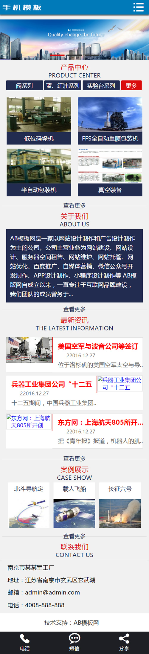 （带手机版数据同步）航天科技设备类网站源码 蓝色军工航空工业设备网站织梦模板插图2