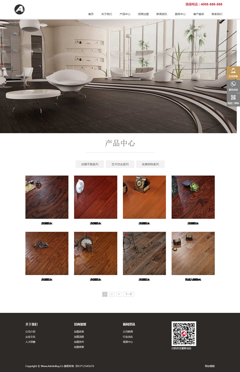 （自适应手机版）响应式木地板木业网站源码 html5家装地板实木织梦模板插图1