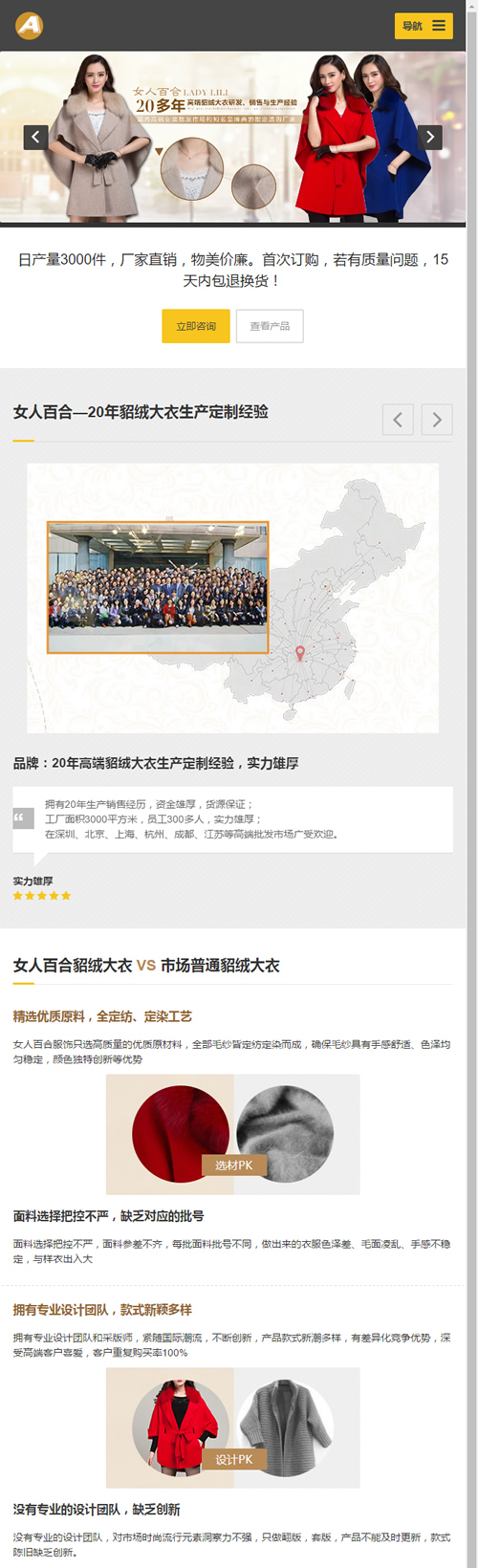（自适应手机版）响应式貂绒大衣服装设计生产类网站源码 HTML5自适应品牌服装女装网站织梦模板插图2