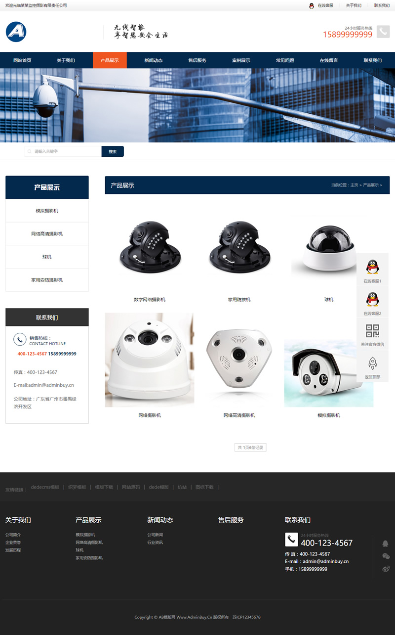 （自适应手机版）响应式智能安防监控摄影类网站源码 HTML5监控安防网站织梦模板插图1