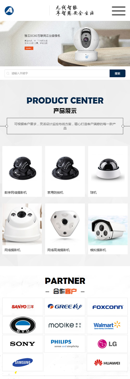 （自适应手机版）响应式智能安防监控摄影类网站源码 HTML5监控安防网站织梦模板插图2