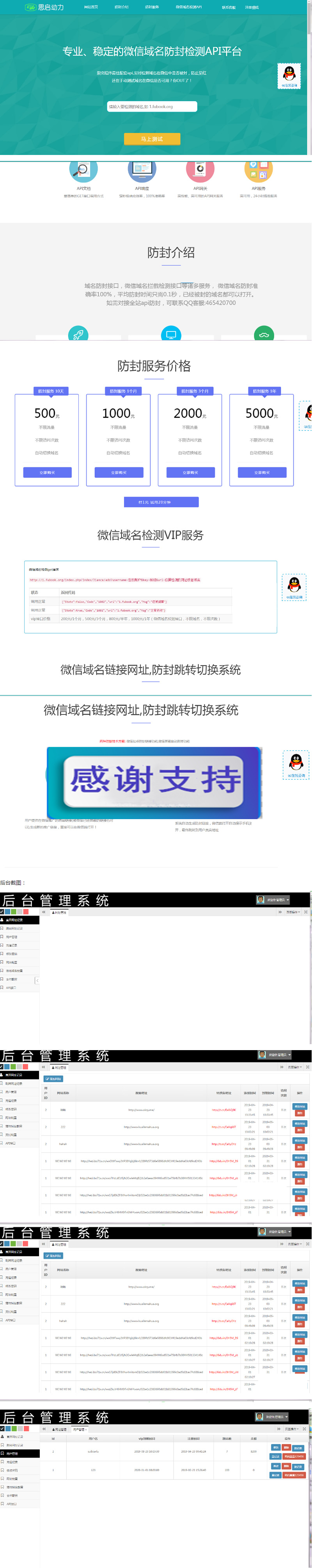 域名在线防封系统4.0 开源源码 无授权插图