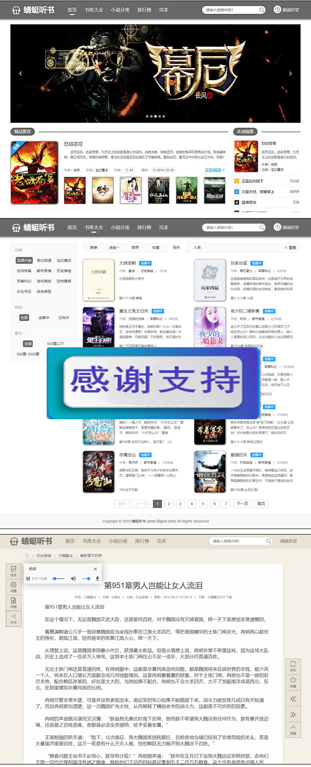 PTCms小说系统自动在线采集修正版 小说聚合网站带手机端,4套模板 在线听书和TXT下载插图