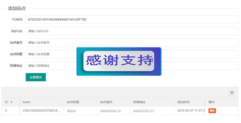 PHP开发的QQ互联分发源码V1.0 无需申请对接QQ登陆插图