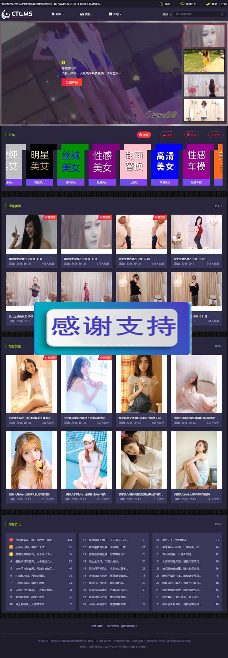 美女写真视频管理源码最新版 带云转码+会员VIP系统+一键采集+代理系统插图