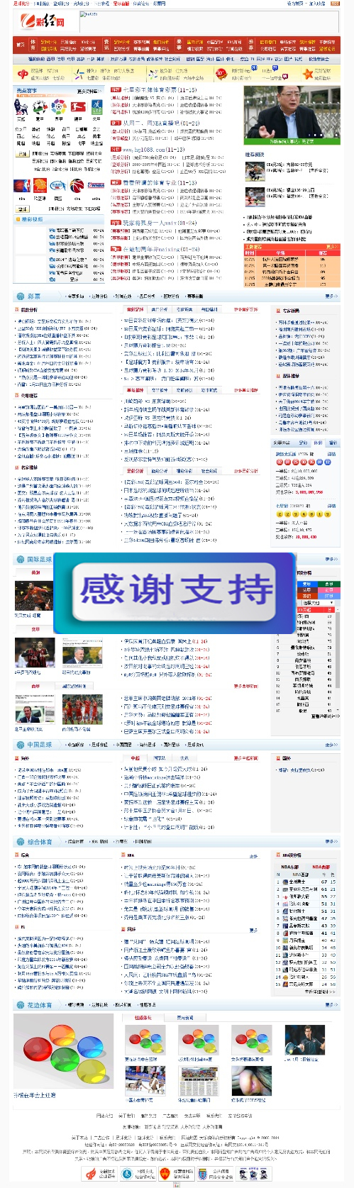 彩经网门户整站+全站数据 PHP门户网站源码 织梦CMS内核插图