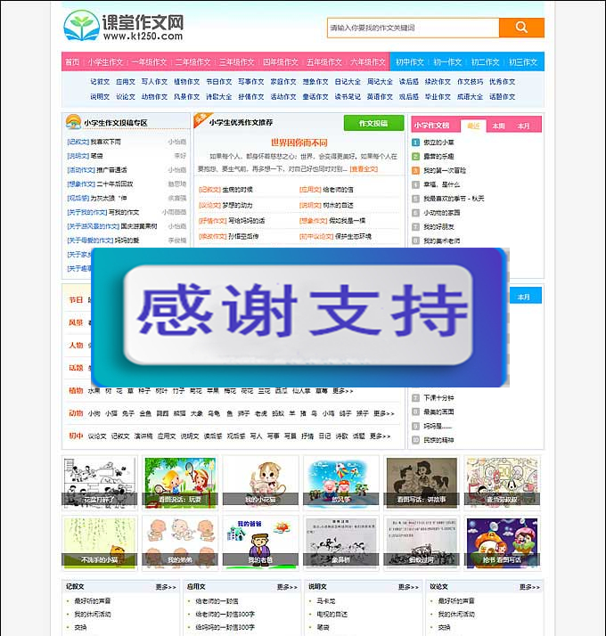 小学生课堂作文网网站源码 帝国CMS7.5内核 超强SEO优化 带手机端带数据带火车头采集插图