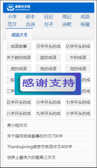 小学生课堂作文网网站源码 帝国CMS7.5内核 超强SEO优化 带手机端带数据带火车头采集插图1