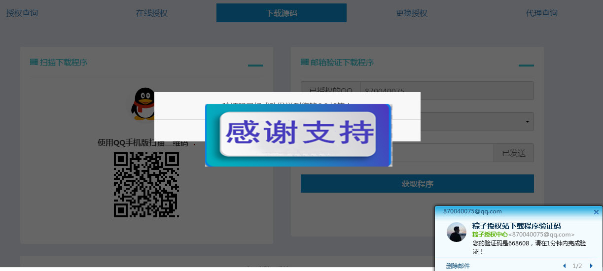 PHP粽子授权系统源码插图2