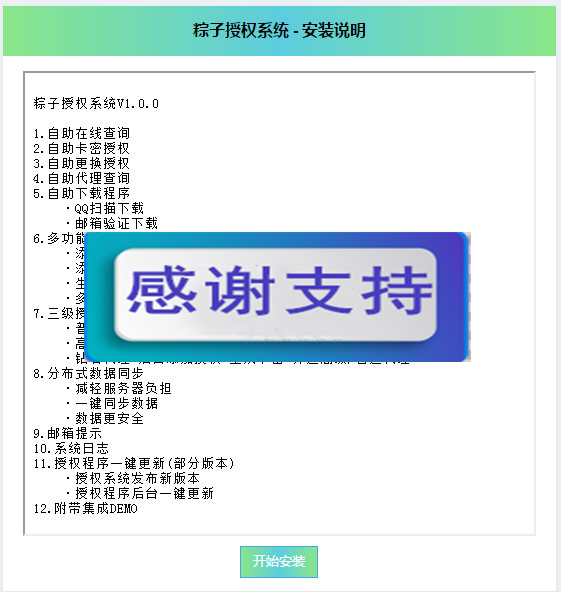 PHP粽子授权系统源码插图1