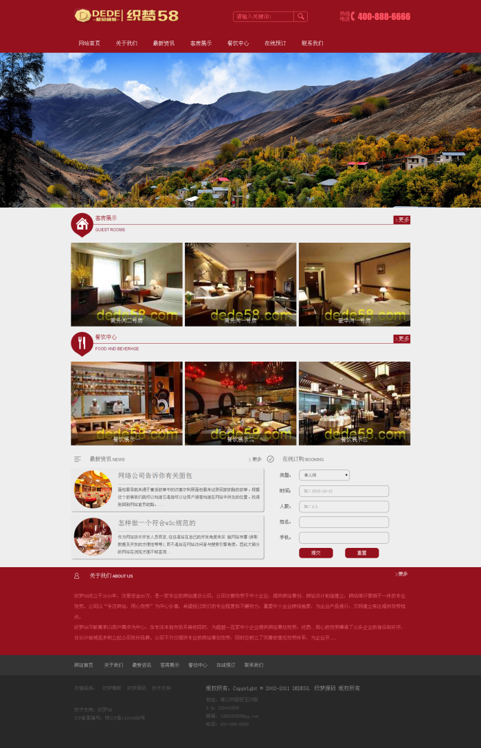 织梦红色酒店旅馆餐饮类网站织梦模板插图