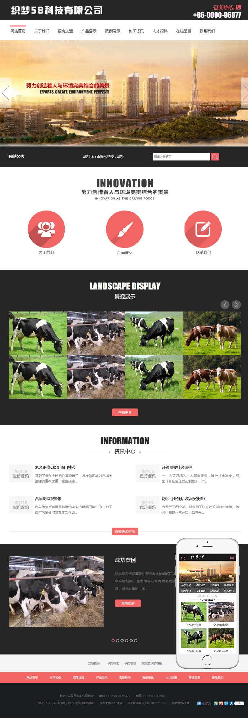 织梦农林园林景观行业网站整站织梦源码(带手机端)插图