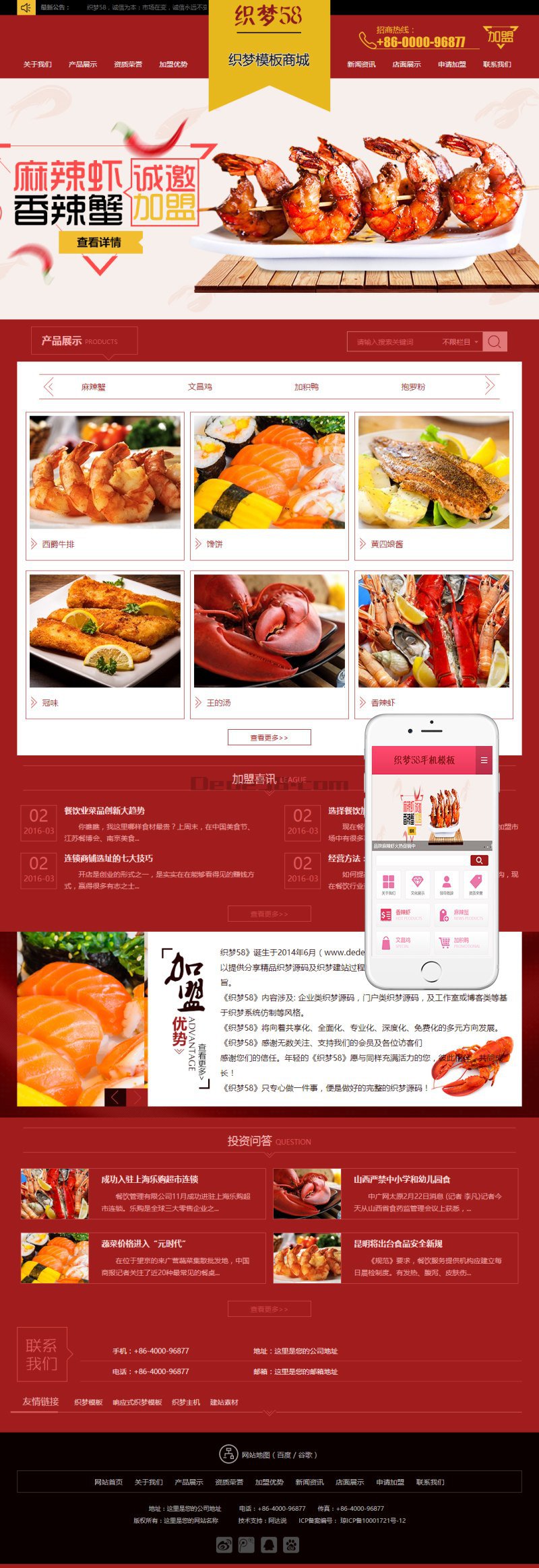 织梦红色招商加盟食品类企业网站织梦模板(带手机端)插图