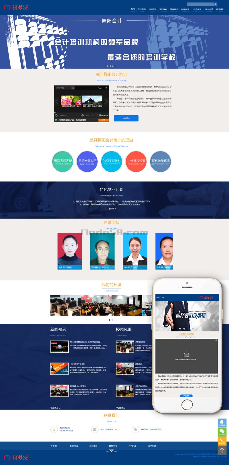 织梦蓝色响应式会计培训机构学校网站织梦模板（自适应）插图