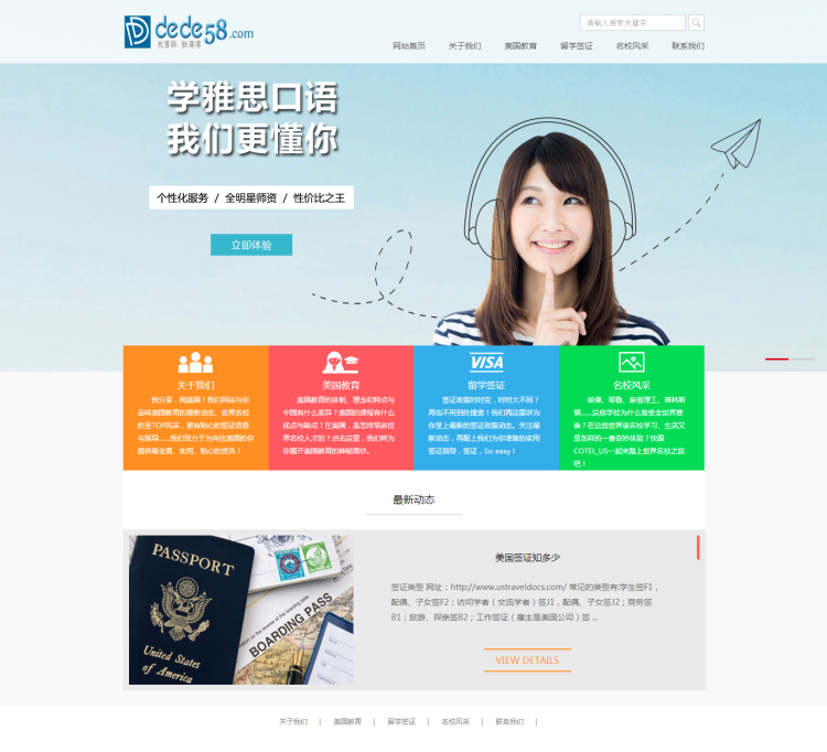 织梦辅导培训机构留学教育类企业织梦模板插图