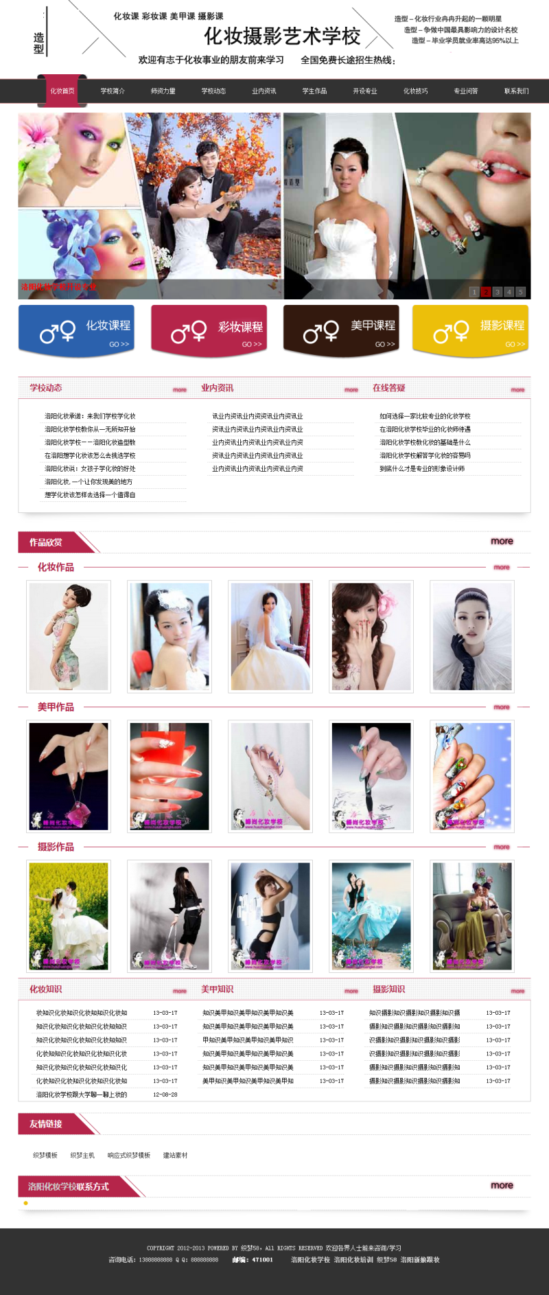 织梦美甲美容美发化妆培训机构学校类企业织梦模板插图