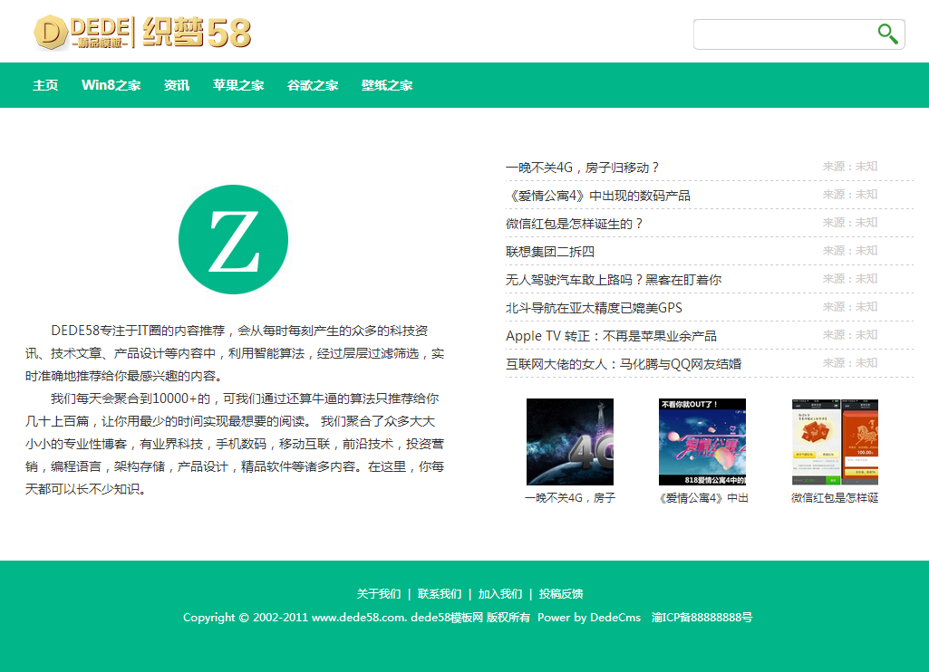 织梦DEDECMS绿色简洁文章网站源码模板插图1