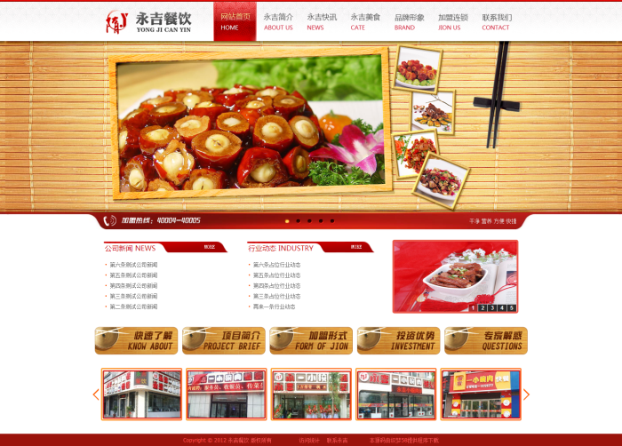 织梦餐饮加盟快餐小吃连锁饮食行业织梦模板插图