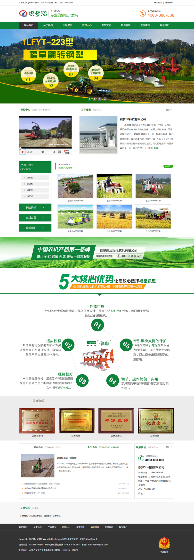 织梦绿色农业农机产品机械企业网站织梦模板插图