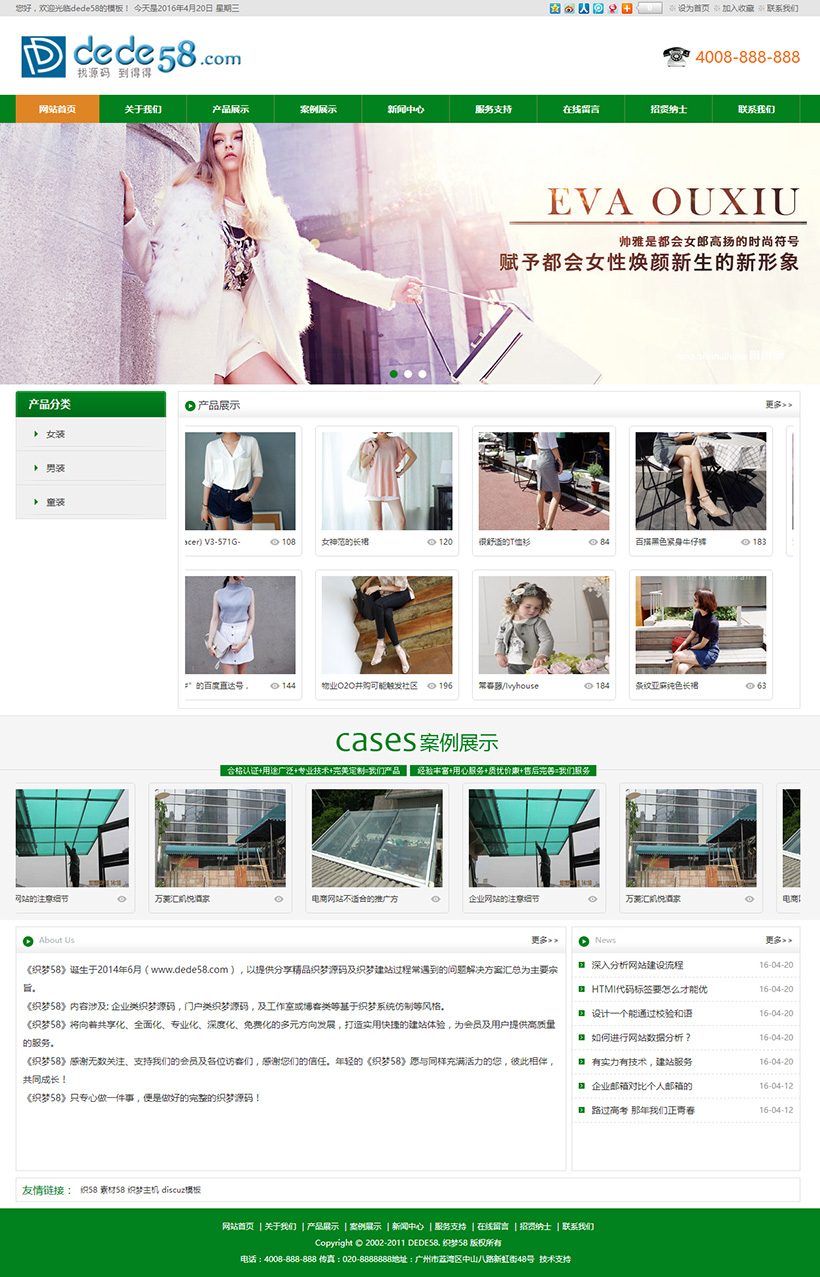 织梦绿色大气服装类通用企业整站模板插图