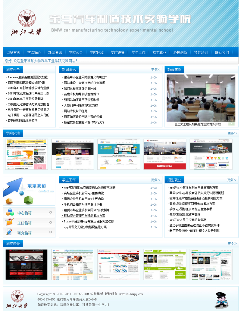 织梦蓝色培训机构大学教育学校学院类网站织梦模板插图