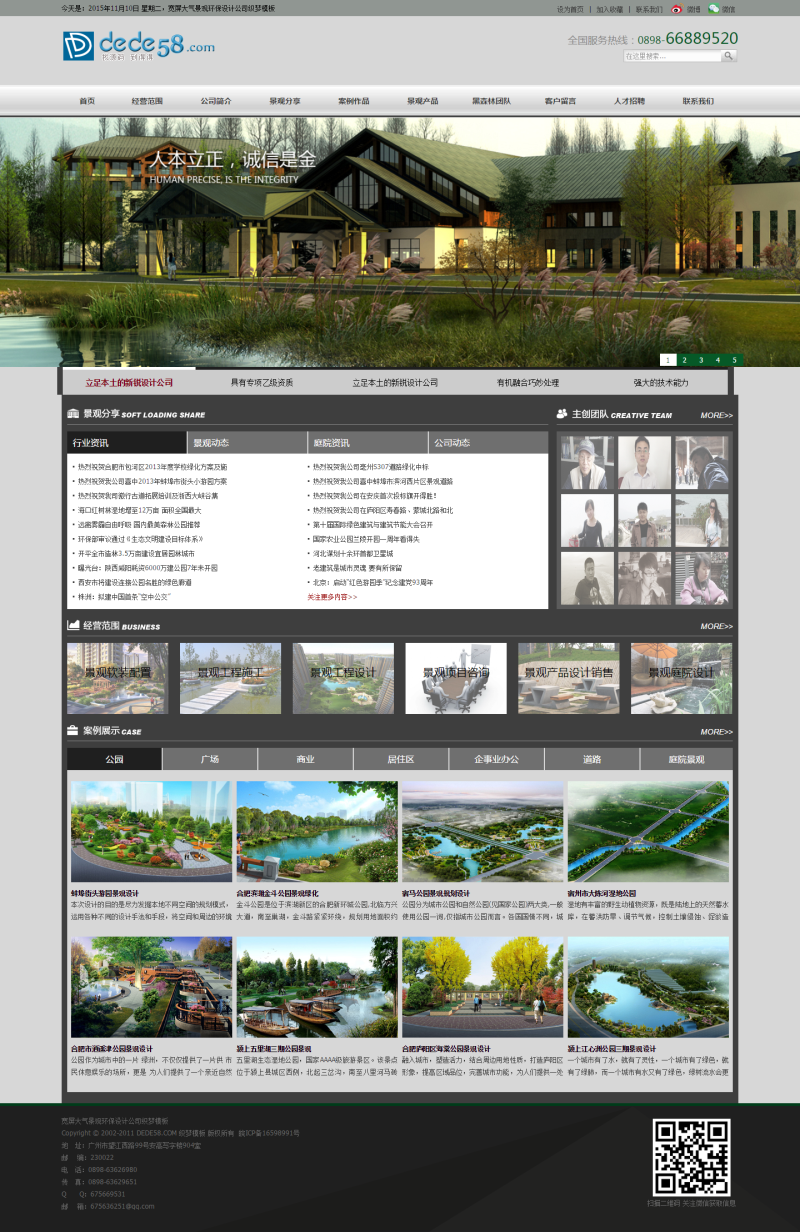 织梦宽屏大气景观环保设计公司织梦模板插图