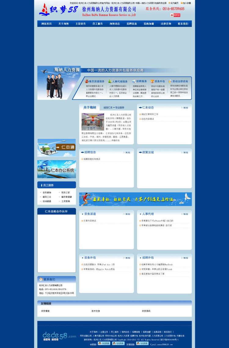 织梦蓝色人力资源招聘类企业网站织梦模板插图