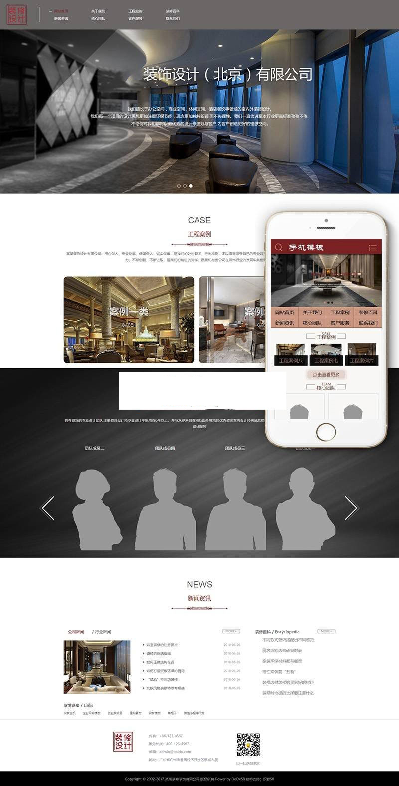 织梦dedecms装潢装饰软装设计企业网站模板UTF8(带手机移动端)插图