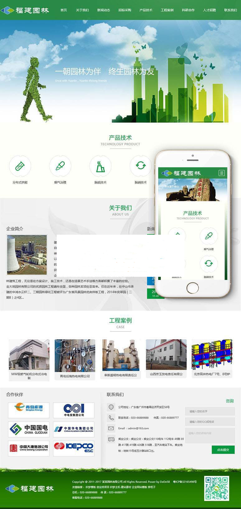 织梦dedecms响应式园林节能环保企业网站模板(自适应手机移动端)插图