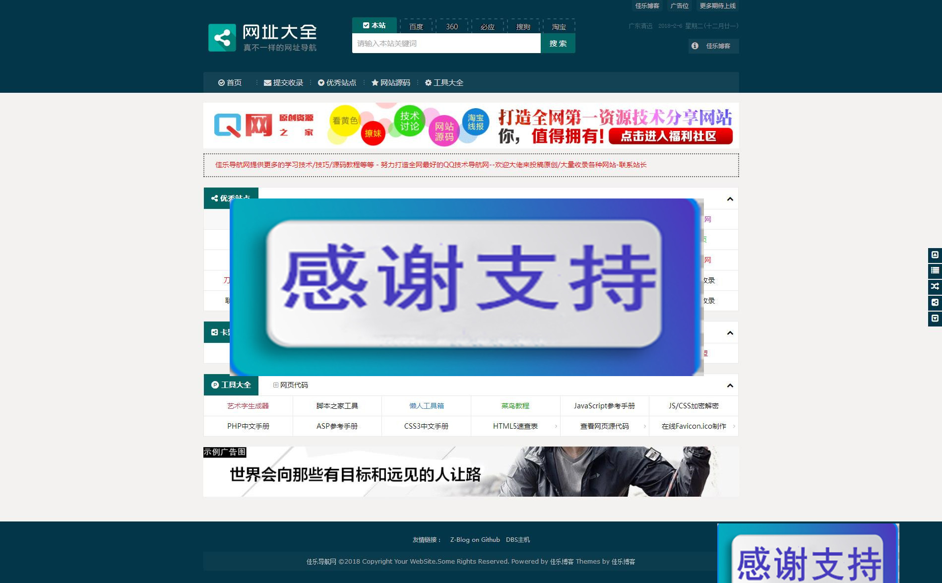 Z-BlogPHP米粒导航网主题模板_源码下载插图