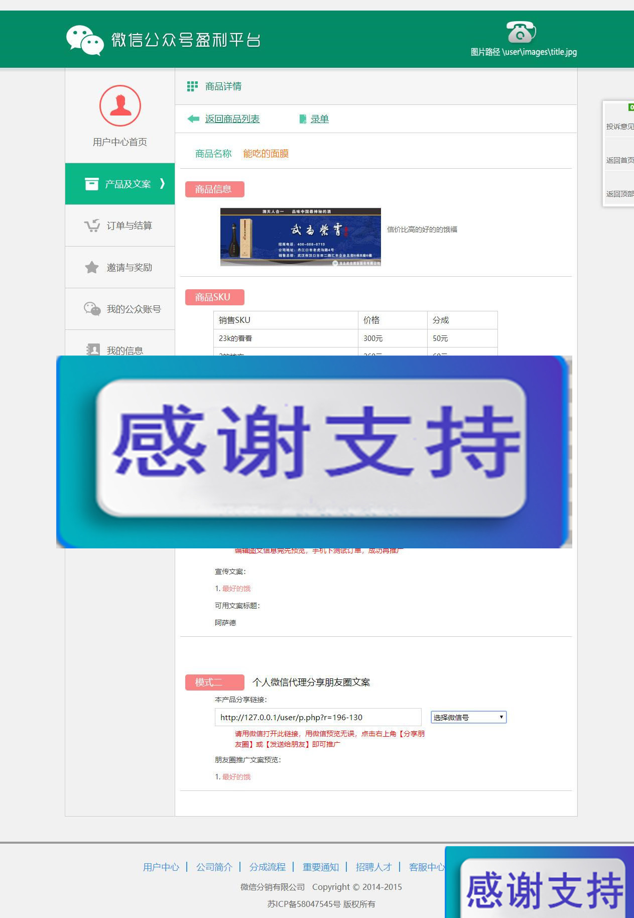 PHP品牌微推联盟网站源码_源码下载插图2