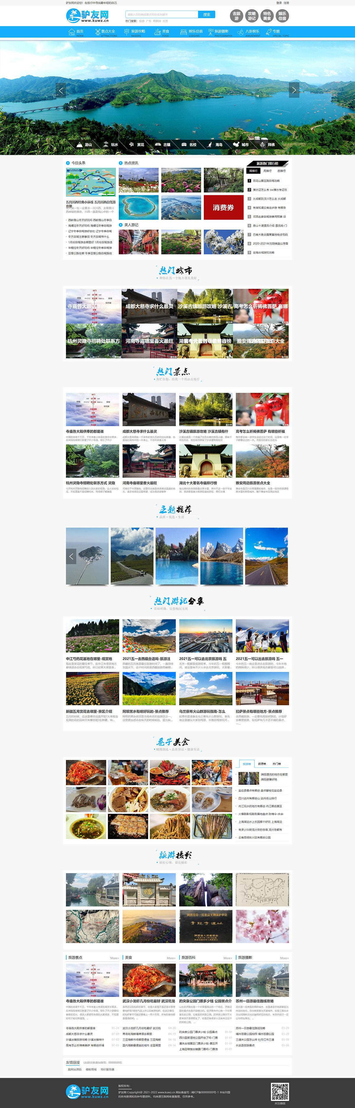 P16 帝国CMS7.5仿《驴友网》旅泊网新版整站源码 带会员中心 投稿 采集 手机端插图1