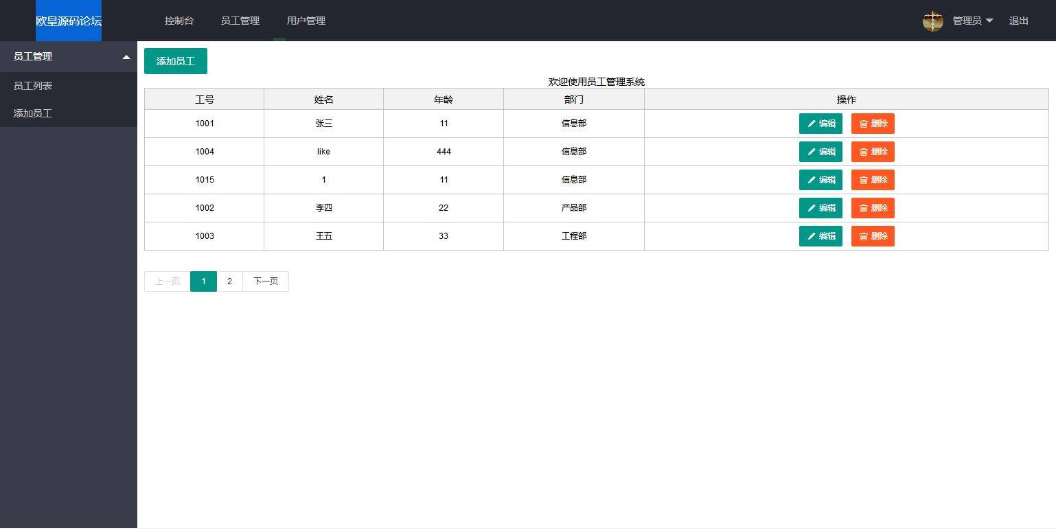 K351 ThinkPHP内核简单员工管理系统源码插图1