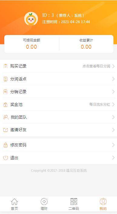 C257 PHP理财源码_遇见互助系统源码,三级分红,红利返点,自带5套UI风格插图6 C257 PHP理财源码_遇见互助系统源码,三级分红,红利返点,自带5套UI风格插图6