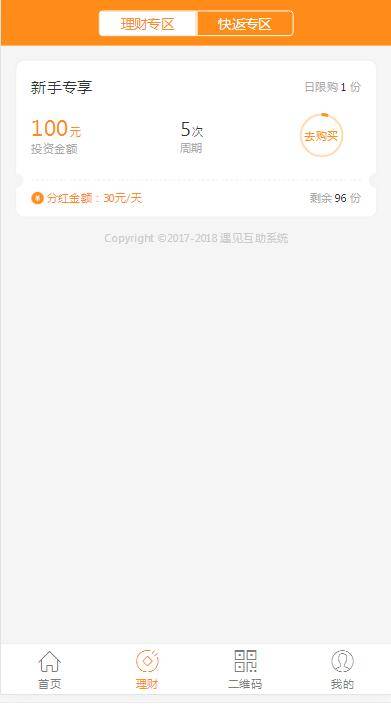C257 PHP理财源码_遇见互助系统源码,三级分红,红利返点,自带5套UI风格插图2 C257 PHP理财源码_遇见互助系统源码,三级分红,红利返点,自带5套UI风格插图2