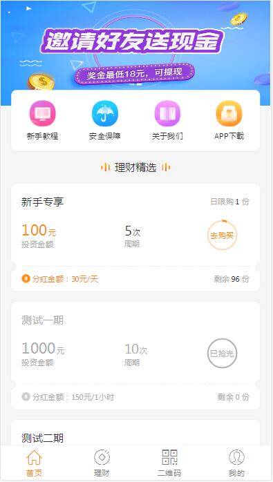 C257 PHP理财源码_遇见互助系统源码,三级分红,红利返点,自带5套UI风格插图 C257 PHP理财源码_遇见互助系统源码,三级分红,红利返点,自带5套UI风格插图