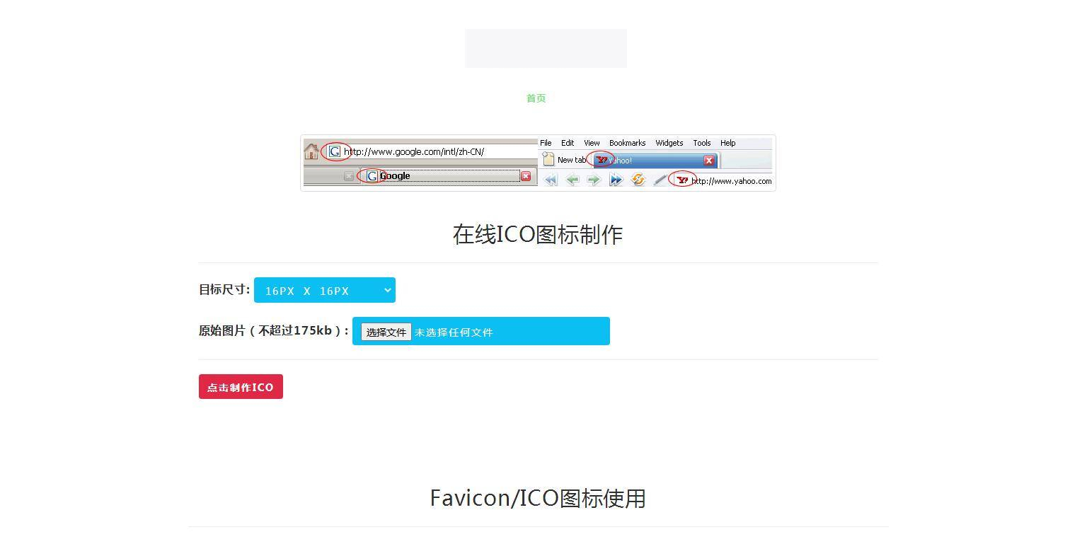 K348 【在线ICO图标制作】Favicon.ico图片在线制作网站PHP源码+支持多种图片格式转换插图2 K348 【在线ICO图标制作】Favicon.ico图片在线制作网站PHP源码+支持多种图片格式转换插图2